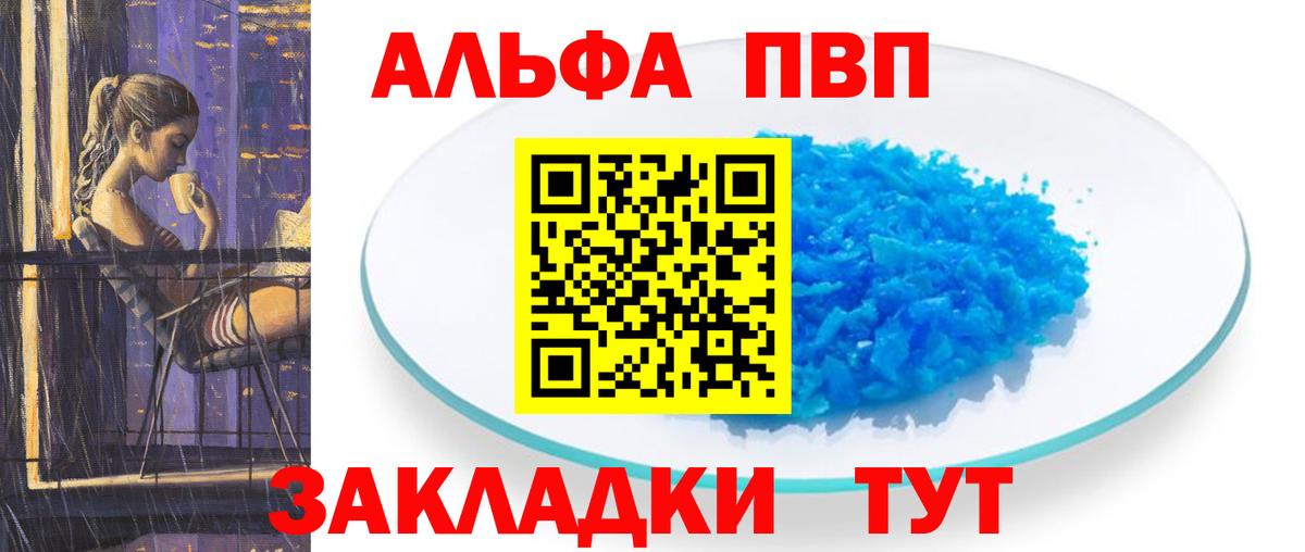 Альфа ПВП мука  Альфа ПВП  Кузнецк  Alfa_PVP VHQ  А ПВП Crystall  Вход с VPN 