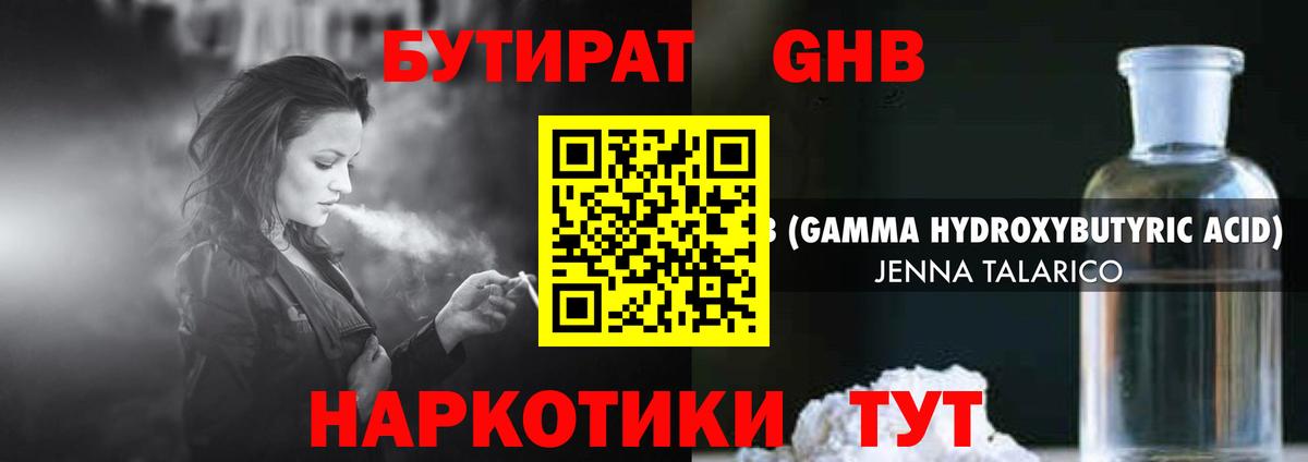 Кузнецк  БУТИРАТ бутик  Вход с VPN 