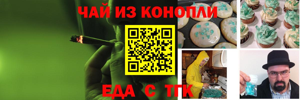 Еда ТГК конопля Кузнецк